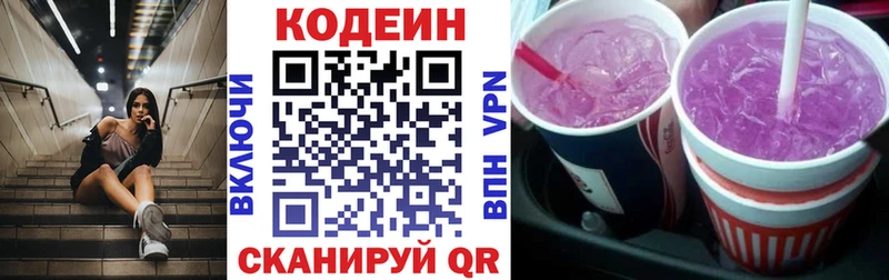 как найти   Волгореченск  Codein Purple Drank 